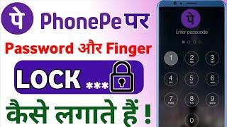 PhonePe App Par Passward Kaise Lagaye  | How To Set PhonePe Lock  2022 | How to lock phonepe app