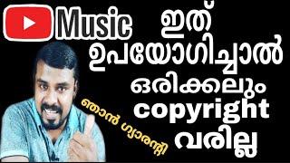 Copyright Free Music For Youtube Videos Malayalam | Copyright Free Music Malayalam | Sound Effects