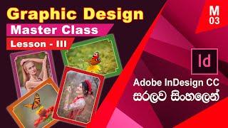 Graphic Design Master Class - Sinhala Lesson 3