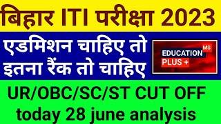 bihar iti cut off 2023 | bihar iti result 2023 [ 28 june analysis ] { 2 } ( EDU+ )