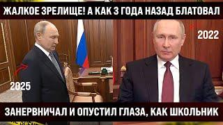 Жалкое зрелище! Что занервничал и опустил глаза, как школьник? А как 3 года назад блатовал...