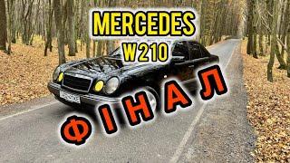 Mercedes W210 Ремонт і Тюнінг: Легенда на Мільйон Кілометрів. Чому Таких Більше Не Роблять?