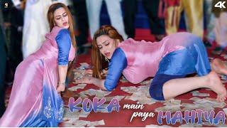 Koka Mein Paya Mahiya , Rimal Shah Hot Mujra Dance Performance, SGStudio 2025