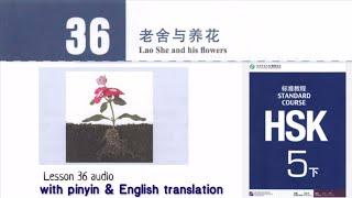 hsk 5 lesson 36 audio with pinyin and English translation | 老舍与养花