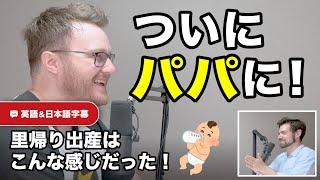 【酒トーク】ついに赤ちゃんと対面！アメリカと日本の出産制度と手続きの違い｜IU-Connect 英会話