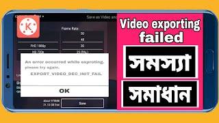 Export video enc fail kinemaster | kinemaster export failed