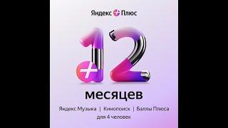 Как продлить Яндекс Плюс - за пол цены... Эльдорадо рулит!