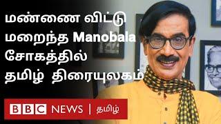 Manobala Death: என்ன பிரச்னை மனோபாலாவுக்கு? திரையுலகில் இவர் சாதித்தது என்ன?