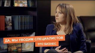 "Да, мы уводим специалистов. Это бизнес" - Светлана Зинченко - руководитель HR-службы "Solopharm".