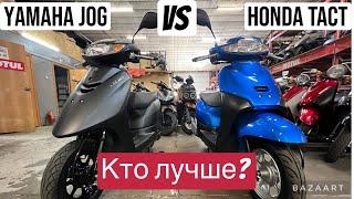 Обзор сравнение Yamaha JOG AY01 и HONDA TACT AF79