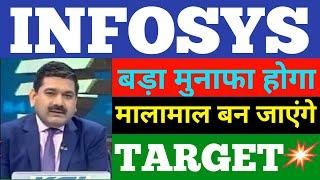 INFOSYS SHARE NEWS | INFOSYS SHARE LATEST NEWS | INFOSYS SHARE NEXT TARGET | SHARE MARKET PRICE