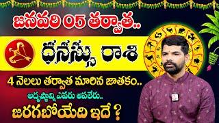 Dhanassu Rasi Phalalu January 2025 Telugu | January 2025 Rashi Phalithalu | Sagittarius Sign | MQUBE