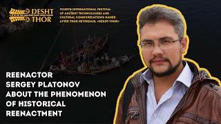 Сергей Платонов / О явлении исторической реконструкции / Desht-Thor Festival 2021