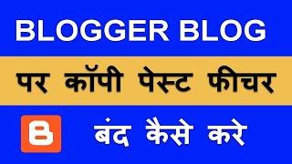 How to disable copy function in your blogger blog | Blog me copy feature band kaise kare