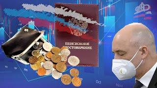 Пенсии в 2021 году Станут Ещё Меньше И  с Каждым  Годом Пенсия в России Будет Только Падать