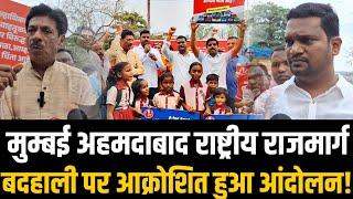 Mumbai Virar  news | Mumbai Ahmedabad highway traffic | सड़क पर हुआ आंदोलन! | Mumbai news | Chinchoti