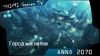 ANNO 2070 - Город магнатов (схема застройки)