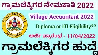 VA Recruitment 2022 | Village Accountant Job Details 2022 | Uttar Kannada