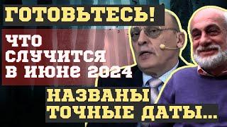 ЧТО СЛУЧИТСЯ УЖЕ в ИЮНЕ 2024. ВЗРЫВНЫЕ ПРЕДСКАЗАНИЯ Зараева и Левина, и советы