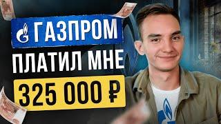 Мой опыт работы в корпорации и Сколько зарабатывает копирайтер?