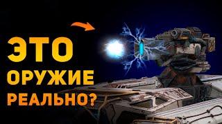 НАСКОЛЬКО РЕАЛЬНО ОРУЖИЕ "ДЕТЕЙ РАССВЕТА"? | Crossout | Ammunition Time