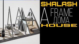 A-frame от SHALASH HOUSE. Обзор строительства