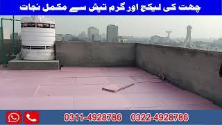 Roof Heat Proofing - Services in Pakistan