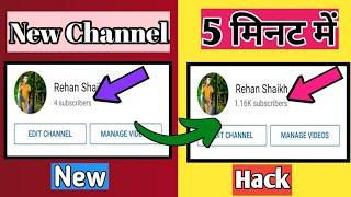  {Live proof } Subscriber Kaise Badhaen | How to increase subscribers on Youtube |