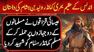 Waleed bin Hasham Ep 1 | Epic Story of great Muslim Naval chief Al-Walid bin Hisham| battle of Spain