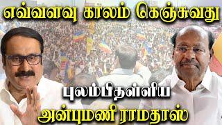 most frustrated speech of pmk Dr Anbumani Ramadosspmk anbumani ramadoss,annamalai,