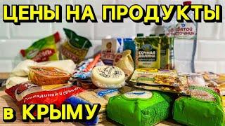Цены на продукты Ялта 2022 год. Что можно купить на 5000 рублей в Крыму, какие цены в супермаркетах?