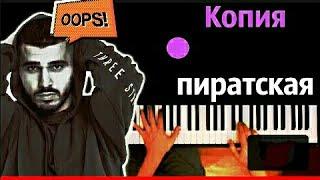 Mekhman°°Копия Пиратская(Kopiay Piratskaya) Караоке Пианино HD