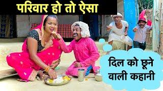 परिवार हो तो ऐसा  chunalal dhorba comedy 2024