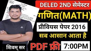 DELED 2ND सेमेस्टर जबर्दस्त class /DELED SECOND SEMESTER MATH /DELED SECOND SEMESTER MATH CLASs