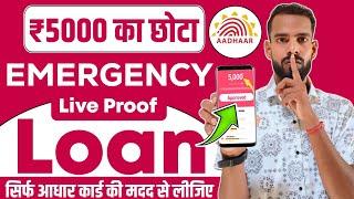 5000 ka loan kaise le | loan kaise le mobile se 5000 | 5000 loan instant approval | 5 hajar ka loan