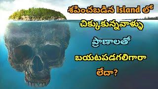 ఆ Islandలోకి వెళ్ళిన మగాళ్ళు అందరూ చనిపోతున్నారు ఎందుకు?|The Isle (2018) Movie Explained In Telugu