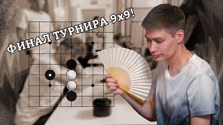 КАЙМИН vs НЕМЛИЙ на доске 9х9