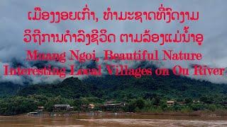 Muang Ngoi, Its Beautiful Nature and Interesting Local Villages along the Ou River || ເມືອງງອຍເກົ່າ