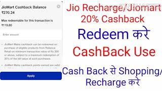 Jiomart cashback se mobile Recharge kaise kare | Jiomart cash back redeem kaise kare @Ajaytechnicalxyz