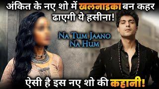 This Actress To Be Vamp in Ankit Gupta’s New Show Na Tum Jaano Na Hum !