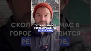 Росийские релоканты спустя три года уехали из Алматы. #релокация #алматы #алмаата #казахстан #туризм