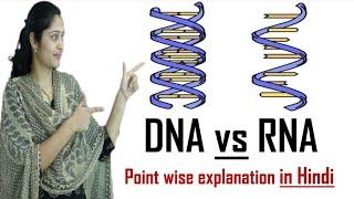 Difference between DNA and RNA in Hindi | DNA vs RNA