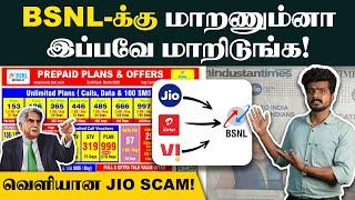 5G-னு சொல்லி ஏமாத்துறாங்க| BSNL vs Private | Jio | Airtel | Vodafone | Best Recharge Plan | BSNL 4G