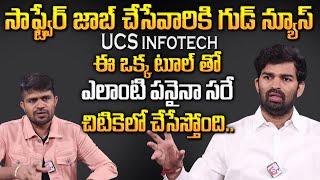 best software courses in hydearabad | UCS Infotech | Uday Gaiparthi | SumanTv Partenting