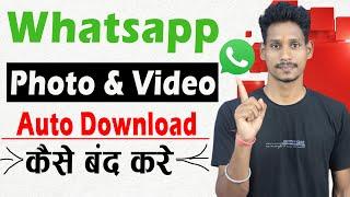 Whatsapp Me Auto Download Kaise Band Kare | How To Stop Auto Download On Whatsapp