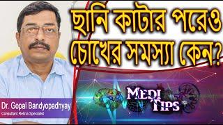 Understanding Retina Problems & ARMD || Dr. Gopal Bandyopadhyay || Ophthalmologist