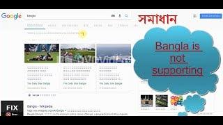 Bangla Font Problem in google chrome Solved | Bangla Font Fix error 2018