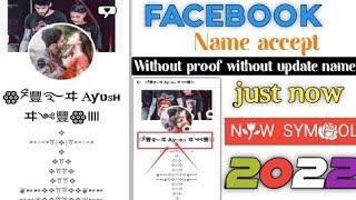 Facebook stylish id kaise bnaye without update  | Facebook unique name kaise bnaye 2022