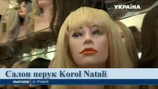 ПАРИКИ KOROL NATALI НА ТЕЛЕКАНАЛЕ УКРАИНЕ. ДЕНЬ БЛОНДИНОК