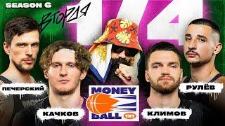 MONEYBALL 1x1 Сезон 6 #2. ИГРОК ОПОЗДАЛ НА СВОЙ МАТЧ! Матчи 1/4.